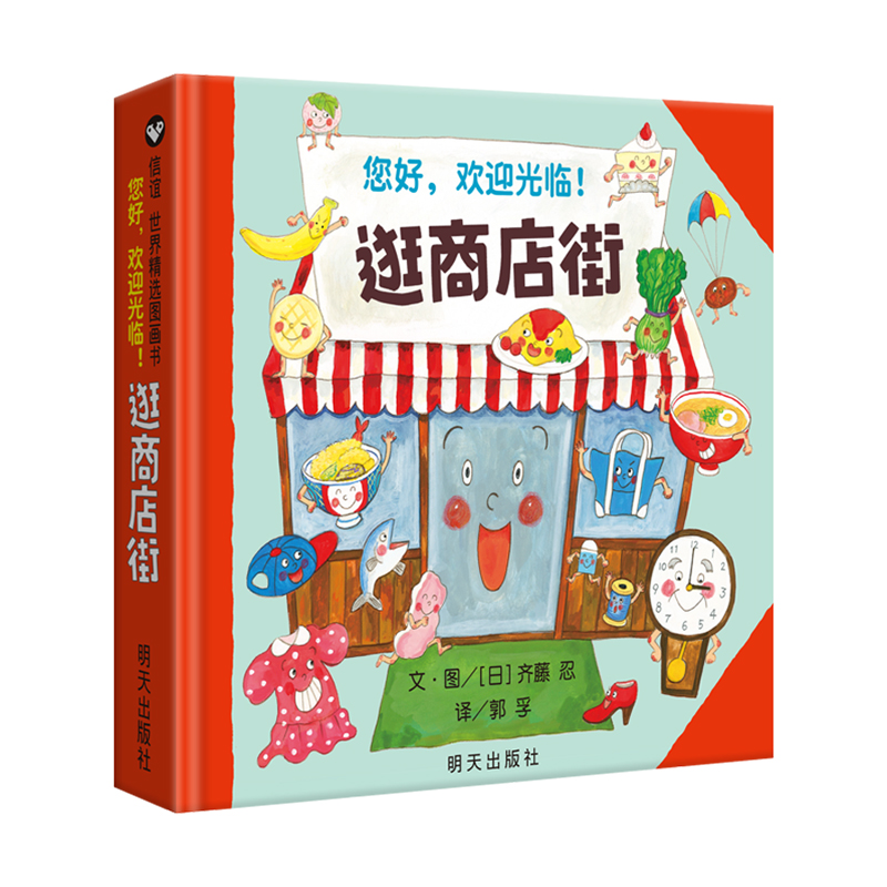 Kids Early Education Books - Halo, Selamat Datang di Jalan Perbelanjaan