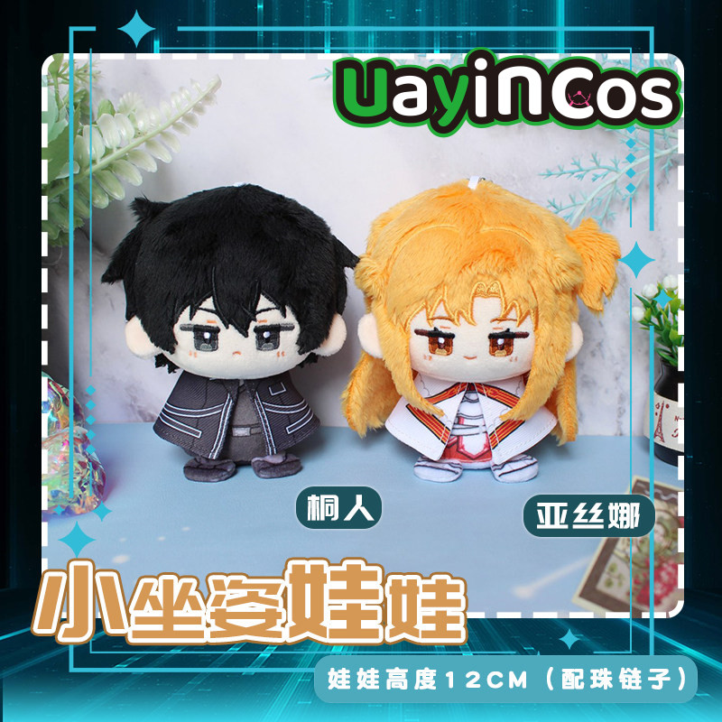 Online Educational Game For Kids - Boneka Plushie Sword Art Online Kirigaya