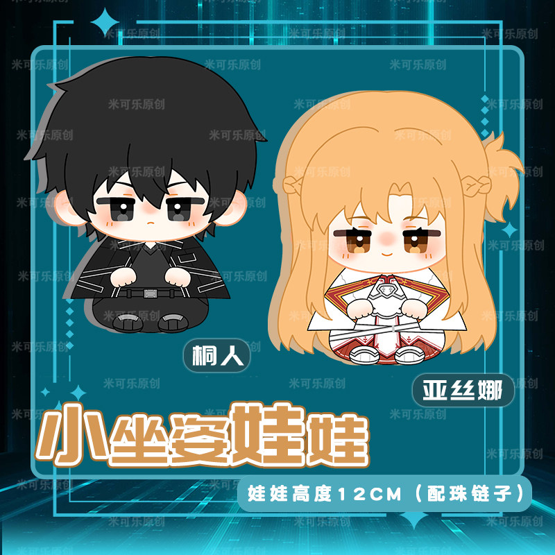 Boneka Plushie Sword Art Onlin - Online Educational Game For Kids ulasan dan harga